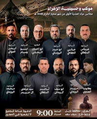دعوة عزاء • ليالي العشر • بابل سيف سعد