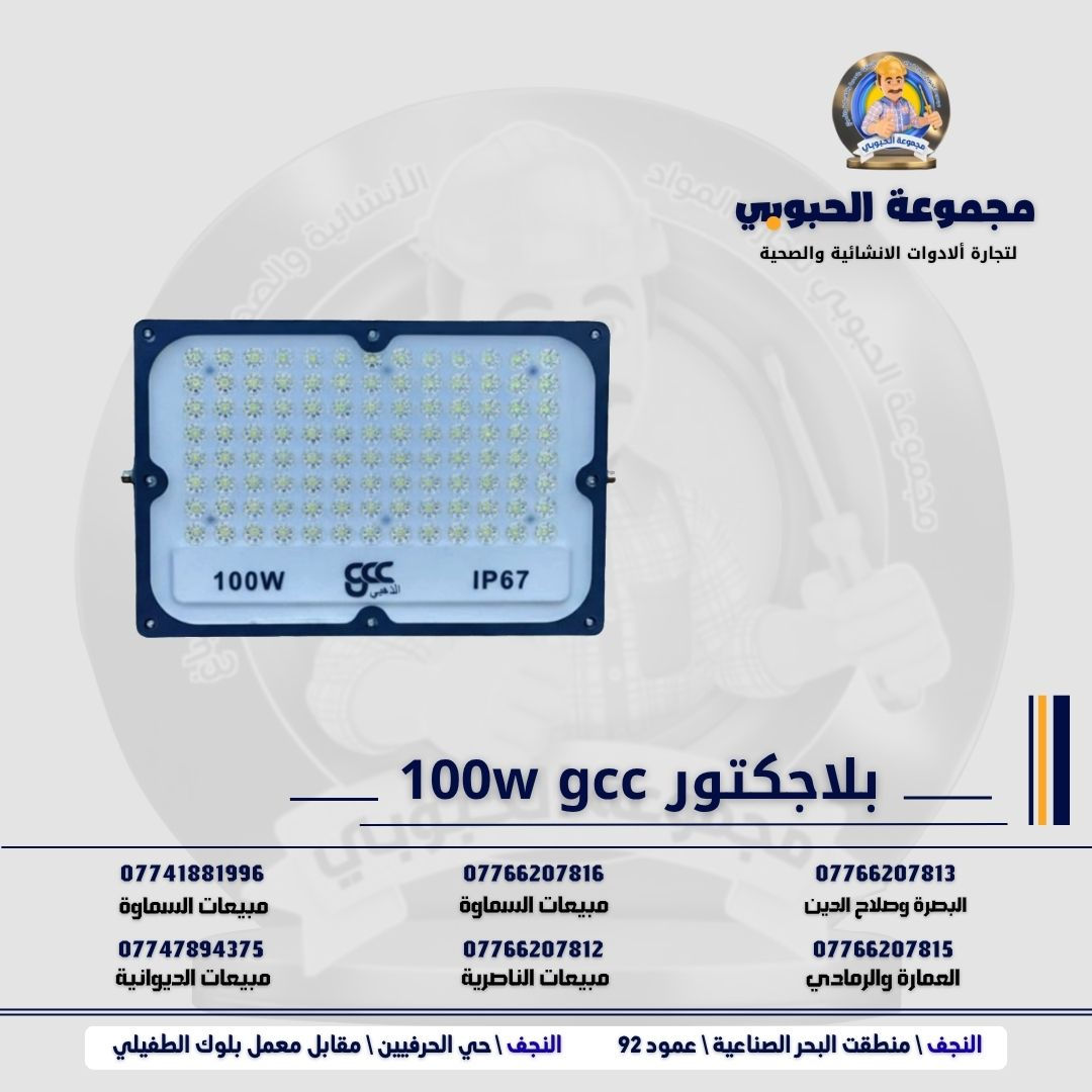 مجموعة الحبوبي للتجارة العامة 

مورد وموزع رئيسي للأدوات الانشائية والصحية والكهربائية في العراق 

التوصيل مجاني لكل اصحاب المحلات التجارية والى كل محافظات العراق.

للاستفسار والتسوق يرجى الاتصال على الارقام التالية :

***********   مبيعات الديوانية 
***********   السماوة والكوت
***********   مبيعات السماوة 
***********   مبيعات الناصرية
***********   البصرة و صلاح الدين 
***********   العمارة و الرمادي 
*********** العمارة والرمادي  

ولمشاهدة العروض يُرجى الدخول لمعرف التليجرام :

https://t.me/habobe100

 عنوان الشركة :
 الفرع الاول \ النجف الأشرف / حي الحرفين - مقابيل معمل الطفيلي للشتايكر.
 الفرع الثاني النجف الأشرف / البحر سيطره الغازي عامود 92

اوقات دوام الشركة من 8 صباحاً الى الساعة 4.30 عصرا
