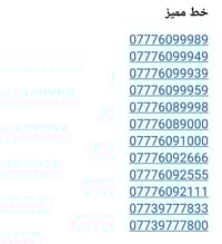 خط مميز • اسيا • ميسان