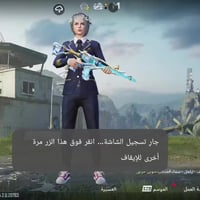 حساب ببجي • كربلاء • ٣٠ سلاح