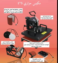 مكبس حراري • جديد • توصيل