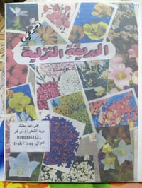 البوم انتيكا • قصاصات صحفية • زراعة منزلية