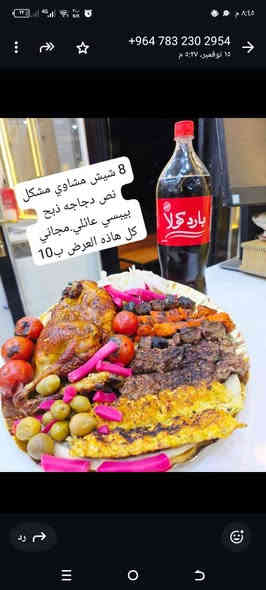 #متوفر جميع الاكلات والعروض
مندي 
سمك 
دجاج 
برياني 
كباب وتكه ومعلاك 

#الحجز على الخاص او على الرقم ***********

يتوفر خدمه توصيل داخل الشطرة
