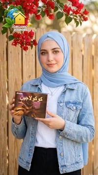 #كوكولاجين #كولاجين #بحري عالي الجودة من #Edmark  ماهو #الكوكولاجين  ع...