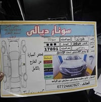 سوناتا ٢٠١٠ • خليجي • بدون حادث