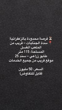 الزعفرانية سدة الجنابات • ١١٥م • حكيم نجم