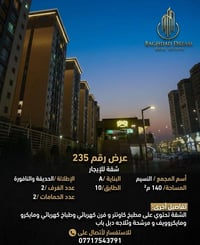 ​شركة حلم بغداد للعقارات نستقبل عروضكم العقارية في المجمعات الاستثماري...