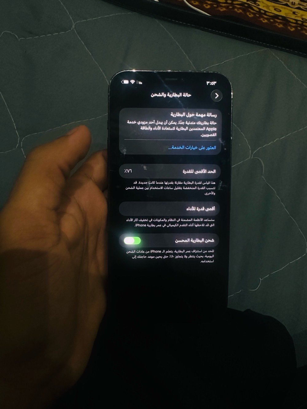 يفون 12 برو ماكس 
ما شايف مصلح ابد 
الذاكره 256
البطاريه 76 
بس مشكله وحده بس السماعه الي جوه عطلانه  
السعر السابق 450 الحالي 400 نزلت 50 مال سماعات فقط 
بكاني بغداد الرستميه ❤️