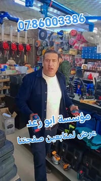 مؤسسة ابو رعد • جملة ومفرق • الزرقاء الجبل الأبيض