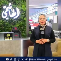 شركة الهاشمي • أجهزة منزلية • الموصل الدركزلية
