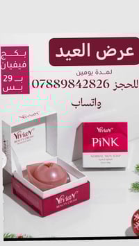 للحجز 07889842826 واتساب اطلبي كريم فيفيان الاصلي💯 واظمني بشرة صافية ج...