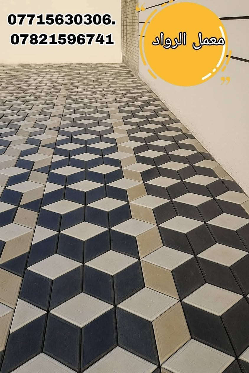 متوفر كادر عمل
 نشتغل انواع الارصفه شوارع حدائق مدارس دوائر 
 سعر (المتر 3لاالف وبيه مجال)/***********.  *********** ونشتغل جميع المحافضات ويوجد كرسته وعمل
