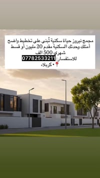 كربلاء • نيروز السكني • ١٦٠م