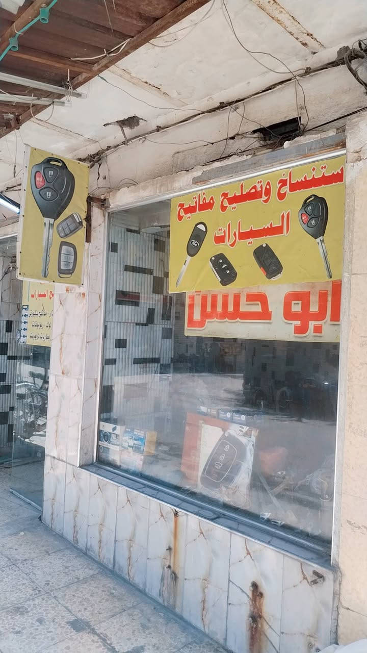 انتقل محل
مفاتيح ابو حسن
إلى الحريه شارع البستان
مقاببيل المستقبل الرقمي سوبر سيل
***********
