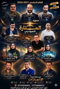 معهد المنارة • حي اور • دورات صيفية ٢٠٢٧