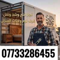 نجار • غرف نوم تركية • نقل اثاث