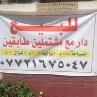 دار مع مشتملين للبيع مساحه مذكورة بالصور  الضباط حي القاهرة خلف حلويات...