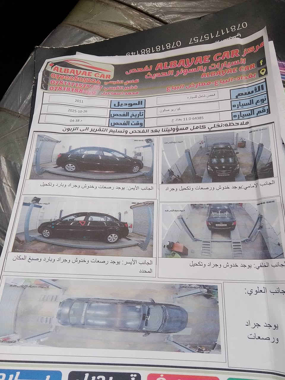 سلام عليكم سيارة كيه ريو موديل ١١خليجي كفاله عامه من محرك وكير وصدر وتخم تاير سيارة ماشيه ٩٥حقيقي سيارة جديد حيل العنون بغداد المحموديه ناحية الرشيد *********** ***********
