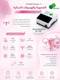 جهاز الهرمونات • مستلزمات مختبرية • معتمد وزارة الصحة