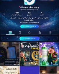 تيك توك • مستحضرات تجميل • رحيم اوه سايدين