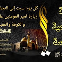 حملة الكاظمية المقدسة  اهالي الشالجية والعطيفية  لزيارة العتبات 👇 👇 👇 ...