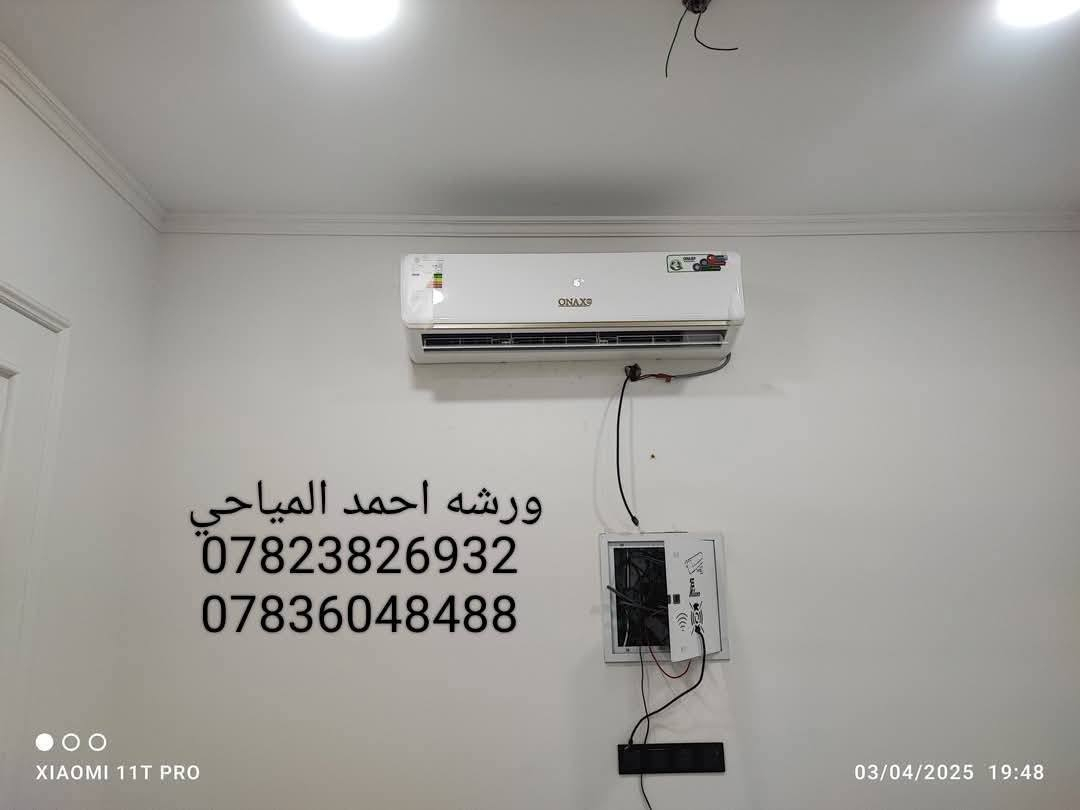 ☄️ هل تعاني من ضعف التبريد أو عطل بالمكيف؟
الثقة لخدمات التبريد توفر لك الحل بأسرع وقت وبأفضل جودة  ❄️ 

✅ تنصيب جميع أنواع السبالت /دكتات/كاسيتات/ vrf / جلر/بكج/جداري / عامودي
✅ صيانة وإصلاح الأعطال
✅ تنظيف وغسل وحدات التبريد
✅ تعبئة غاز وضبط الأداء
✅ فحص شامل بأسعار مناسبة

📍 خدمة سريعة داخل الناصرية ذي قار مركز 
🛠️ خبرة وعمل مضمون

📞 للحجز والاستفسار راسلنا خاص أو واتساب او  اتصل الآن
 ( *********** )
(***********)
خلي راحتك علينا… وبرودة بيتك علينا ❄️
