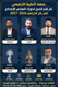 الصف السادس الإعدادي • ١/٦/٢٠٢٦ • أبي غريب