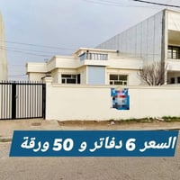 اشتي ستي اربيل • ٢٥٠م • غرفتين