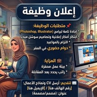 مصمم جرافيك • دوام حضوري • فوتوشوب
