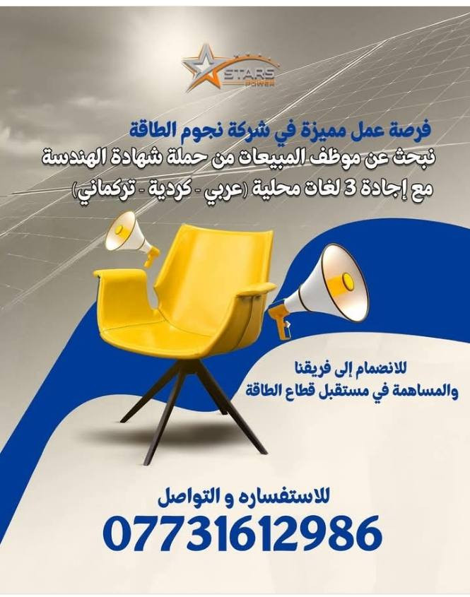 السلام عليكم شباب
هذه فرصة عمل في شركة نجوم الطاقة
بصفة موظف مبيعات
المصدر من الصفحة الرسمية للشركة
للاتصال يرجى الاتصال على الرقم أدناه
