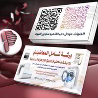 * صيانة جميع أنواع الغسالات  الإوتومانيكية وغسالات الصحون بجودة ومهارة...