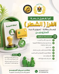 فرز البطاقة التموينية • للمتزوجين • مكتب سيف المصمم