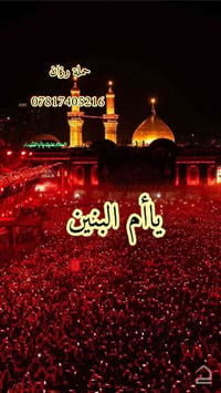 بعد التوكل ع •اللّـہ̣̥ بمناسبة. عيد الغدير تعلن حملة أم البنين  يوم ال...