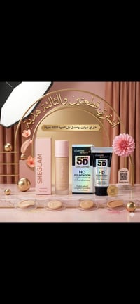 مستحضرات تجميل • اشتري ٢ • الثالث هدية