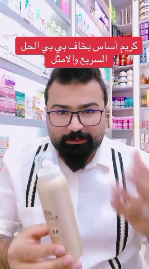 مكياج بخاخ بي بي ديرماكول BBمكبر و منفخ الوجه كريم اساس يدوم طويلا ومضاد للماء لاطفاء للمعان ويتحكم بلمعان البشرة المدة 18 ساعةيرطب البشرة ويغطي العيوب ويحد لونها سهل التوزيع ويلصق با البشرة و يتجانس معها ولا يكون طبقة كاالقناعيعمل على صقل البشرة ويقلل من وضوح التجاعيد و المسام لتصبح فائقة النعومهيحتوي على فيتامين C و E للذان يحميان البشرة من العناصر الحرة الهادمه ويحسن من ملمس البشرة

السعر ب 5 الاف 

توصيل لجميع المحافظات العراق(( 5 الاف)) 
حجز ـ واتساب ***********
يوجد خدمة توصيل لجميع المحافظات العراق
