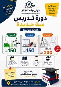 دروس خصوصي • الثالث متوسط • حله حي العسكري