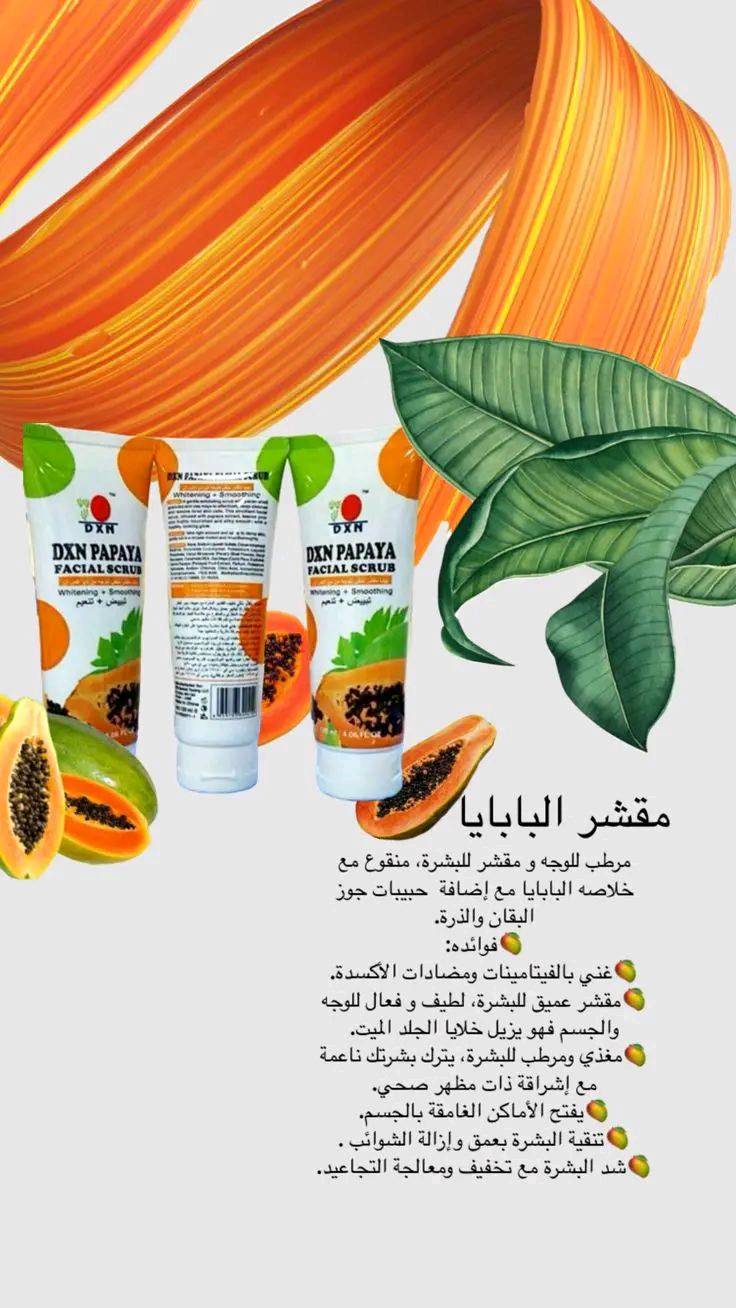 مقشر البابايا منتج طبيعي صحي من شركه عالميه ماليزيه توصيل الجميع محافضات العراق الاحجز والاستفسار راسلو الصفحه