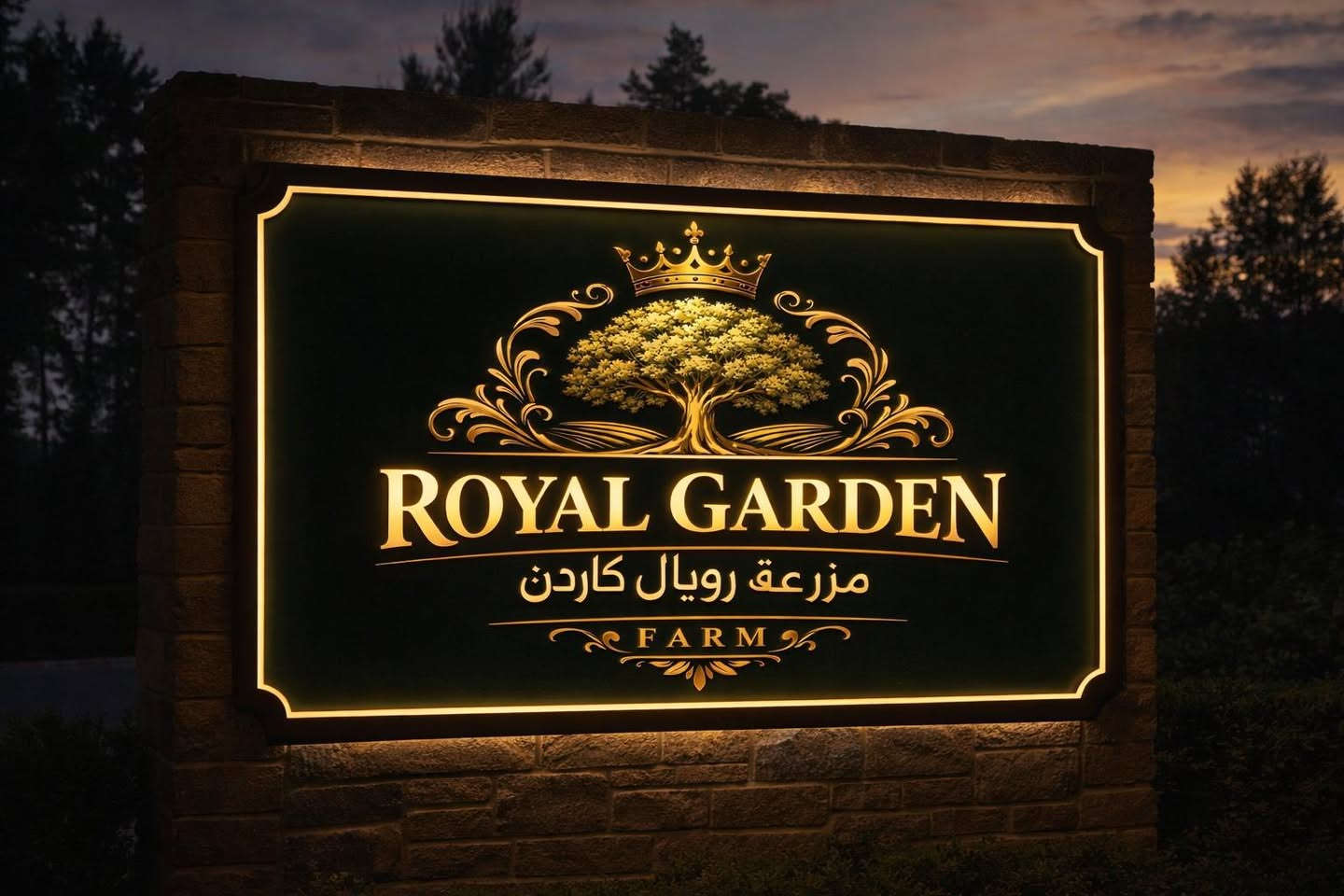 مزرعه رويال كاردن 🏆موثقه اب تطبيق أجرلي 🏆
الراحه والجمال والطبيعه 
الدوره البعيثه  ***********
