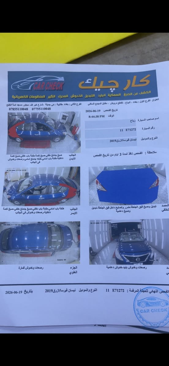 للبيع نيسان فيرسا موديل 2019 وارد أمريكي، سيارة مرتبة ونظيفة، مطلوبة بـ90 ورقة وياها مجال للجاد فقط. الفحص مفتوح بأي مكان تختاره، والسونار مفحوص وشغال بصورة طبيعية. السيارة جاهزة للاستخدام وما تحتاج صرف، والبيع للجادين فقط


**إذا كنت صاحب هذا الإعلان وتريد حذفه لأي سبب، رجاءا أرسل رسالة إلى الدعم الفني**