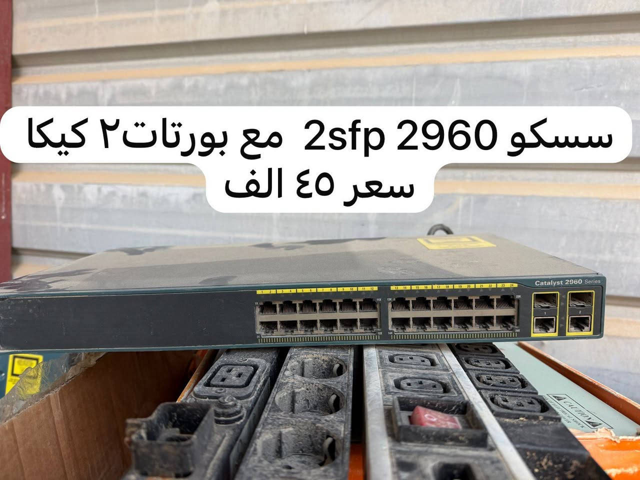 السلام عليكم
هبات سسكو كافه الانواع
2960
2960-S
سويج نكسزز
وهبات مايكروتك
 2011
1009
مكاني بابل المحاويل توصيل موجود ***********
