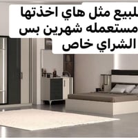 غرفه • دوشك جديد • للبيع
