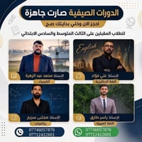 📣 الدورات الصيفية انطلقت… ابدأ رحلتك نحو التفوق من الآن ✨ حرصًا من مدر...