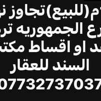تعال    اخلص من الايجارررر متريد تخلص  عزيزي