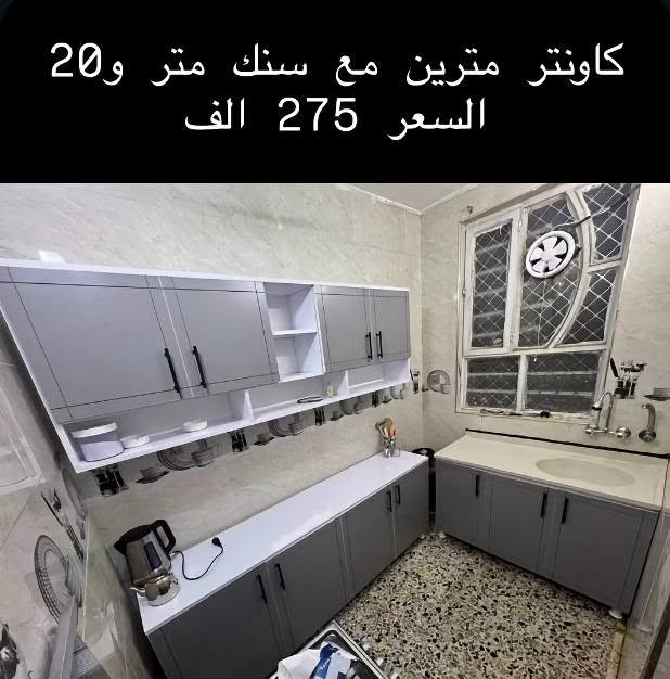 كاونتر وملحق mdfتركي قياس مترين وسنك مرمر مترو20السعر 275الف للحجز واتساب  ***********
