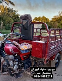 ستوته • ثلاث عجلات • حمل