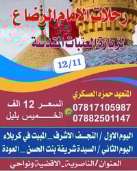 الناصرية • الخميس ليلا