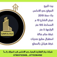 البصرة الجنينة • حي الأندلس • ١٠٥م