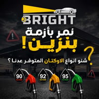 إذا البنزين المتوفر أقل من المطلوب لمحرك سيارتك ،  فالحل مو دائماً تنت...