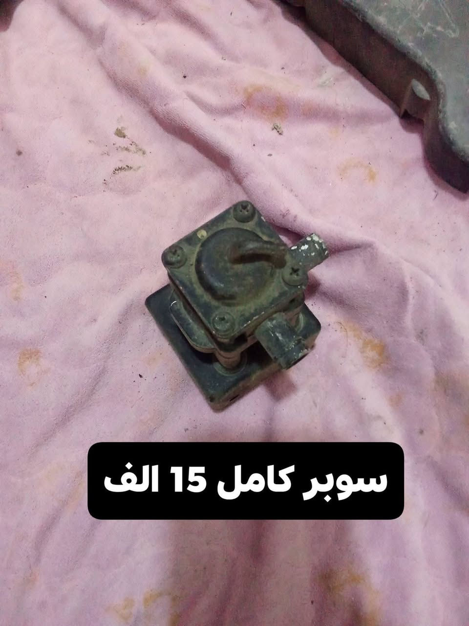 سلام عليكم شباب غراض ماكس عدله للبيع أسعار مناسبه مكاني بصره قضاء المدينه لستفسار خاص مفتوح 🤍


**إذا كنت صاحب هذا الإعلان وتريد حذفه لأي سبب، رجاءا أرسل رسالة إلى الدعم الفني**