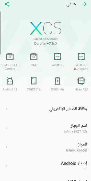 سلام عليكم.  
جهاز انفنكس هوت 12i
ذاكرة 64
مواصفاتة موضحة بالصورة
*********** واتساب
بغداد العبيدي
سعر75
بس الصوت مايشتغل يعني
بس تخلي سماعات
مبدلة شاشة وكالية يشهد الله
